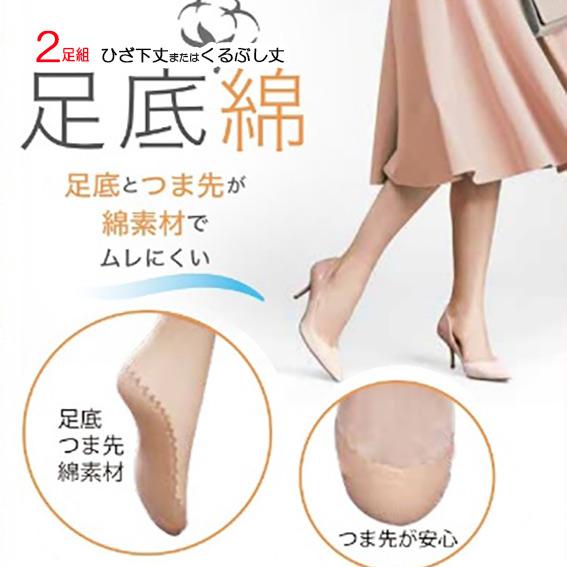 送料無料 2足組 足底綿 膝下 ひざ下丈 くるぶし丈 ストッキング 靴下