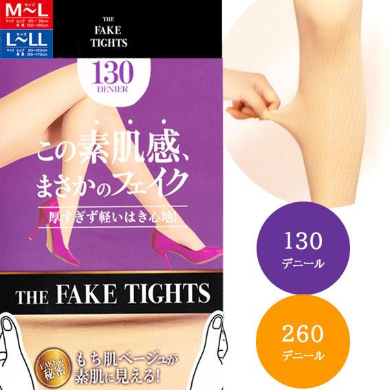 フェイクタイツ ストッキングのようなタイツ ベージュ 肌色 あったか