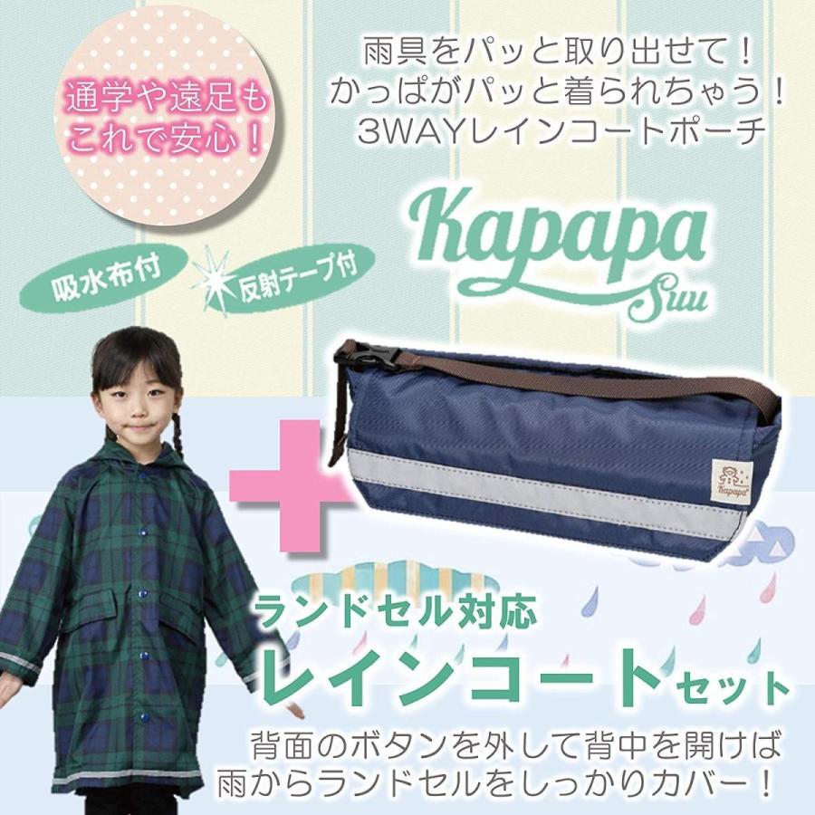 子供用 ランドセル対応 レインコート 130cm ブラックウォッチ レインコート 収納ポーチ かっぱっぱ スウ ネイビー 吸水布 Apaproduction Fr