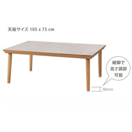 AZUMAYA(東谷) フラットヒーターこたつ 継脚式 天板サイズ105×75  大理石調 カーボンフラットヒーター 2重点天板構造 ねじ込み式｜ KT-304NA (4985155228423)の画像