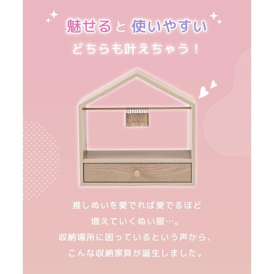 東谷 AZUMAYA(東谷) ぬい服ハンガーラック ハウス ぬい活 推し活 推し