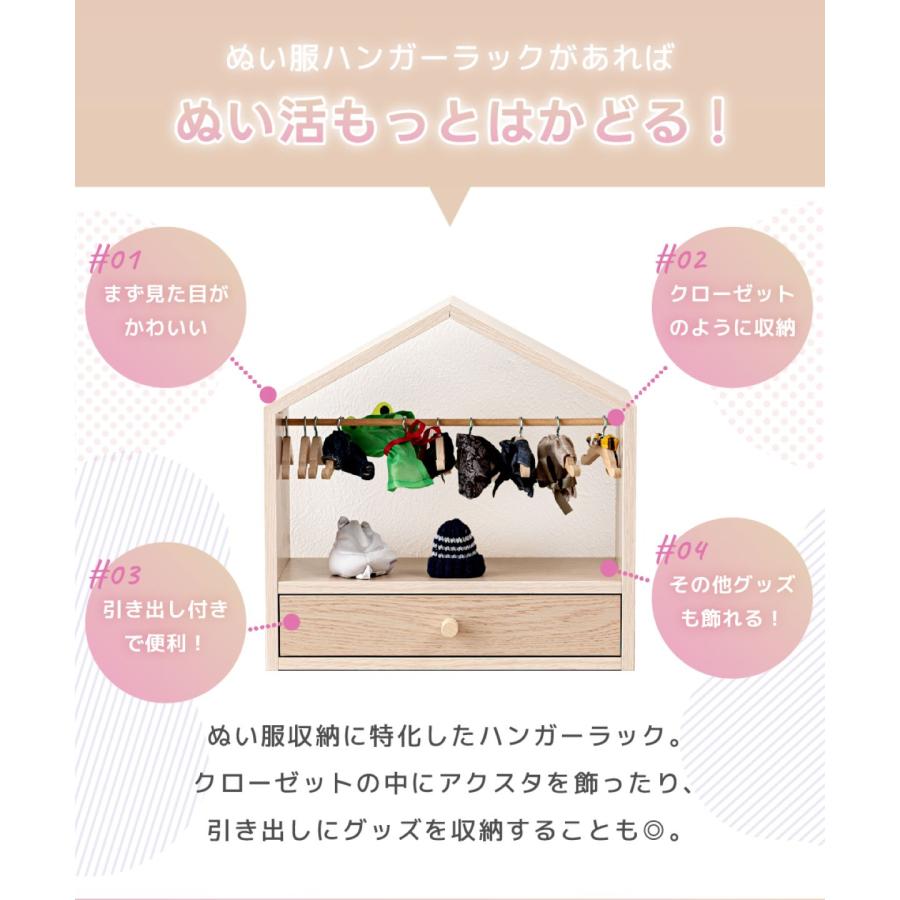 東谷 AZUMAYA(東谷) ぬい服ハンガーラック ハウス ぬい活 推し活 推し