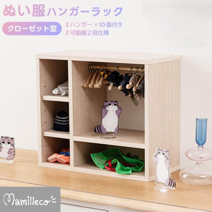 東谷 AZUMAYA(東谷) ぬい服ハンガーラック クローゼット ぬい活 推し活