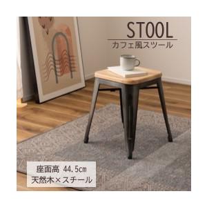 AZUMAYA(東谷) スツール 天然木 スチール 半艶仕上げ ヴィンテージ感