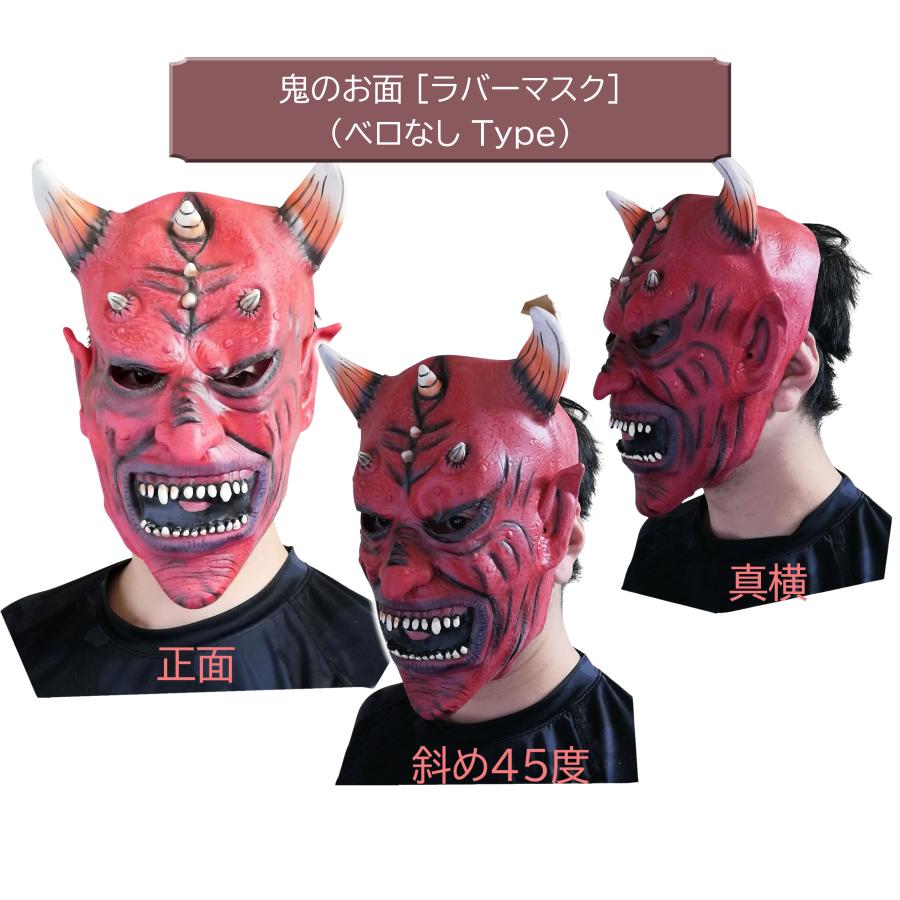 節分 鬼 コスプレ 赤鬼レッド（4点フルセット） 豆まき ハロウィン