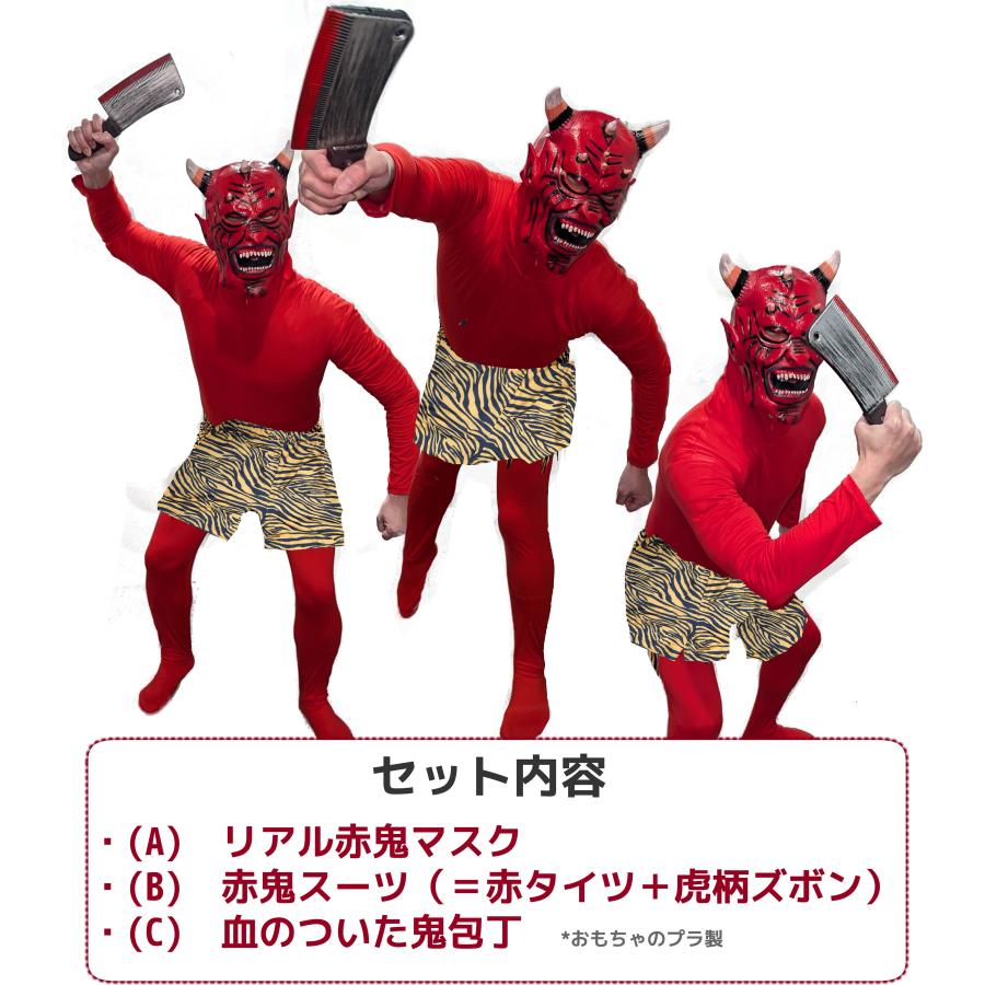 節分 鬼 コスプレ 赤鬼レッド（4点フルセット） 豆まき ハロウィン