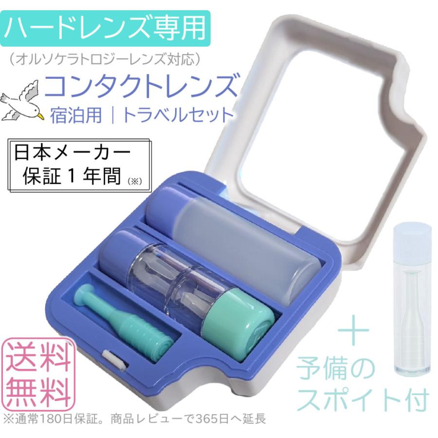 ハードコンタクトレンズ 用 ケース 鏡付き スポイト付き 旅行用 トラベルキット 保存液 コンタクト 容器 レンズ容器内に仕切り有り Hard Contact Case Leaf ウィズマート 通販 Yahoo ショッピング