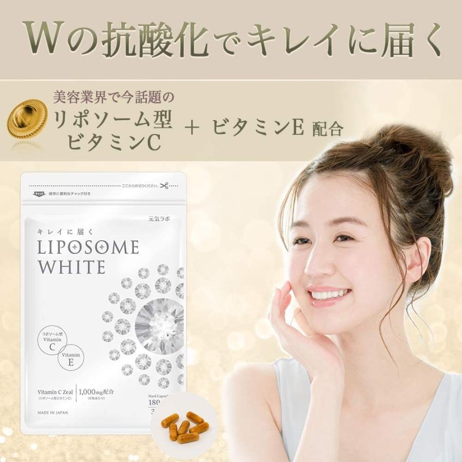 リポソームホワイト 【 高吸収型 リポソームビタミンC ビタミンE 配合