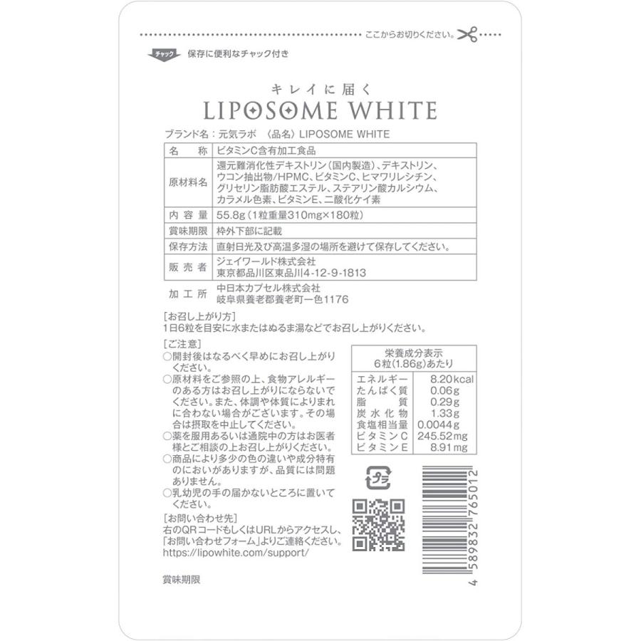 リポソームホワイト 【 高吸収型 リポソームビタミンC ビタミンE 配合 】 国内製造 サプリメント 粉末 カプセル 30日分 180粒 |  | 06