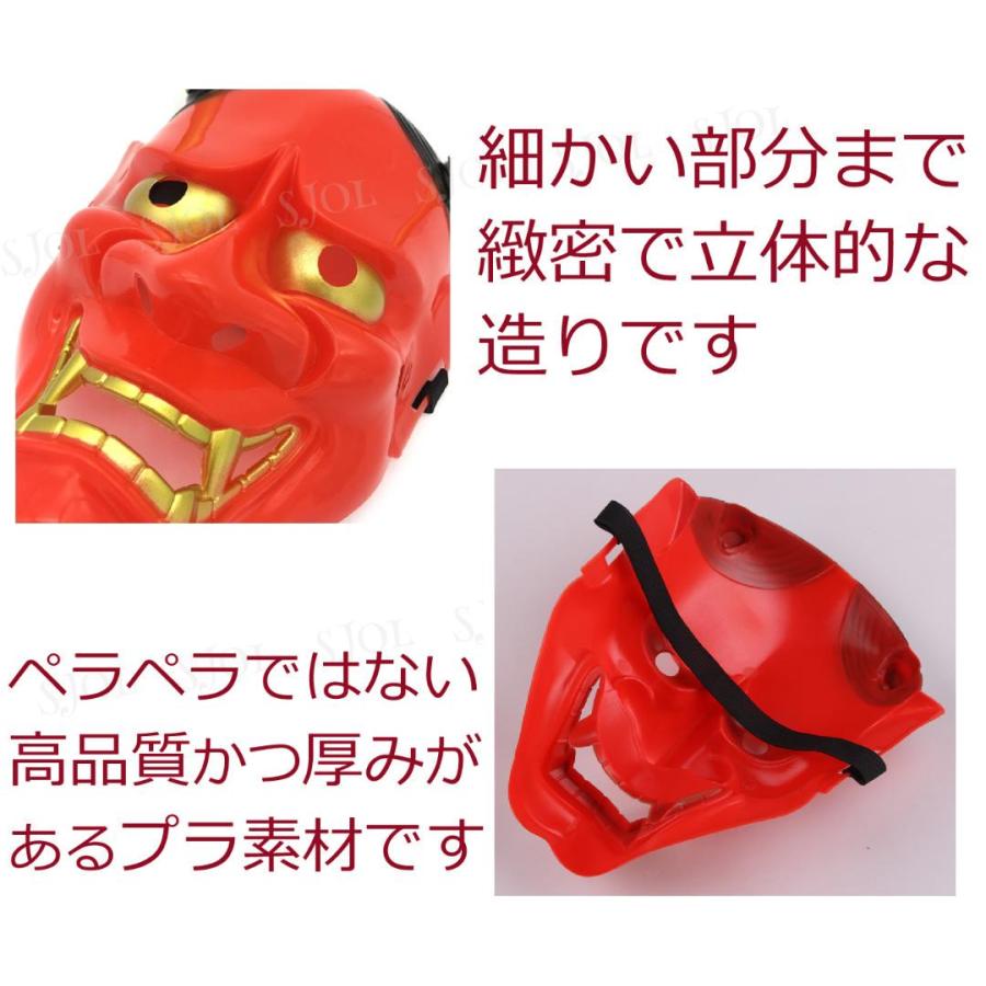 3個】 鬼 の お面 節分 泣く子も黙る怖い赤鬼 （ 厚手の高品質