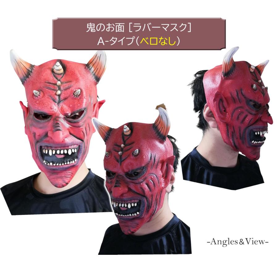 節分 鬼 お面 コスチューム 怖い赤鬼 マスク 被り物 （ラバータイプ）｜wismart｜02