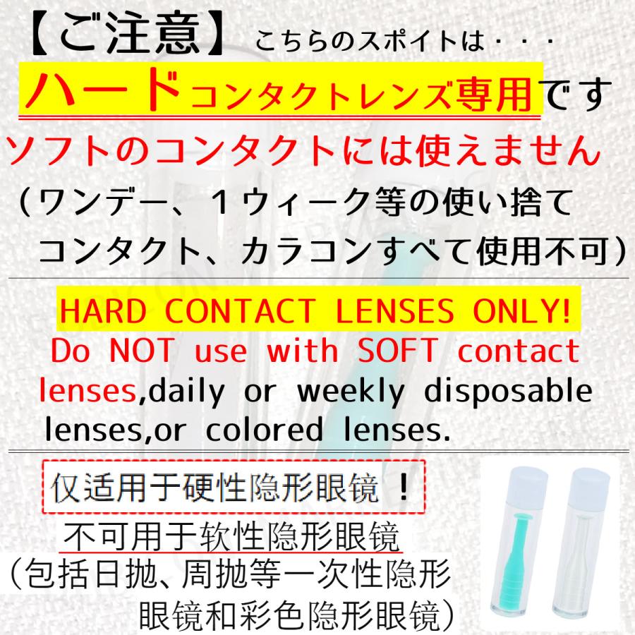 【ハードレンズ専用】 コンタクト レンズ スポイト 4本 取り外し器 [眼瞼下垂 予防・対策 ] 応急 救急 装着 つけはずし 外す器具 SPスポイト 外れない ネイル |  | 06