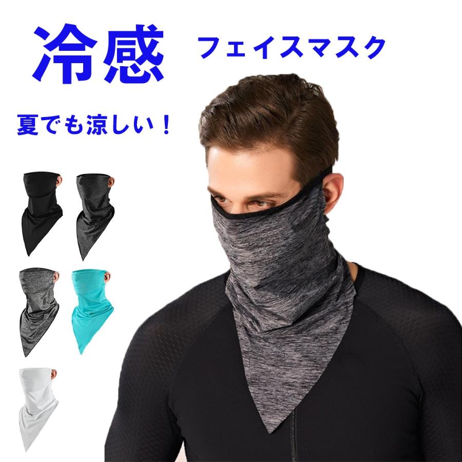フェイスカバー 夏用 冷感 フェイスマスク マスク スポーツ Uv 日焼け 耳掛け 大人子供 スポーツ 熱中症対策 ひんやり 速乾 Facemask Wist 通販 Yahoo ショッピング