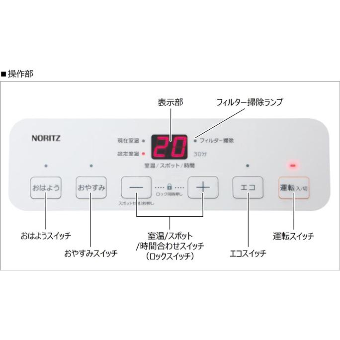 ノーリツ ガスファンヒーター GFH-2405S-W5 ホワイト 都市ガス12A・13A用 (木造7畳/コンクリ9畳まで)