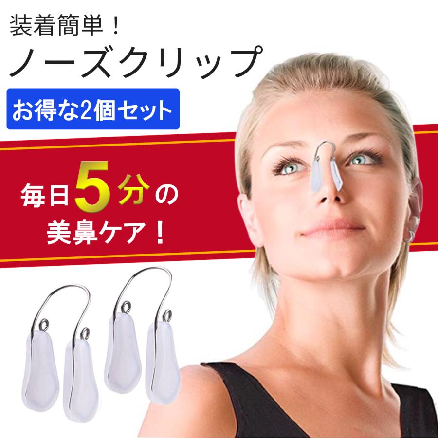 ノーズクリップ 鼻クリップ 2個セット 美鼻 鼻プチ Noseclip 2set Wist 通販 Yahoo ショッピング