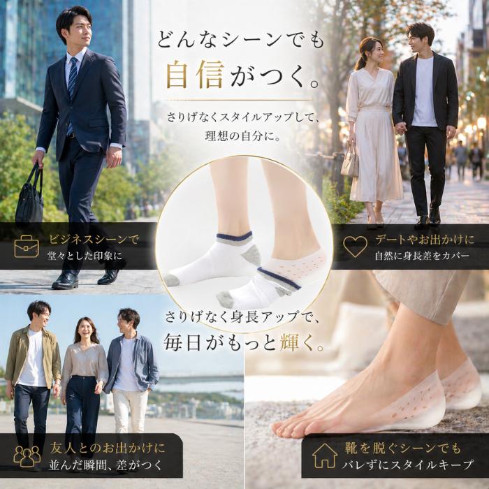 シークレット インソール 身長アップ 3cm 中敷 かかと 靴下 シリコン