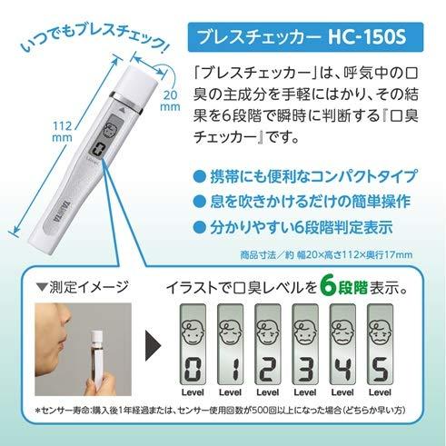 ブレスチェッカー HC-150SWH(ホワイト) タニタ｜wisterialal｜03