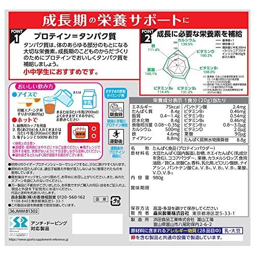 ジュニアプロテイン ココア味 980g (約49回分) ウイダー 森永ココア カルシウム・ビタミン・鉄分配合 合成甘味料不使用 森永製菓｜wisterialal｜07