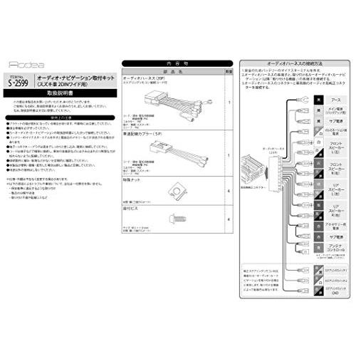 エーモン(amon) AODEA(オーディア)オーディオ・ナビゲーション取付キット スズキ車・2DINワイド用 S-2599｜wisterialal｜03