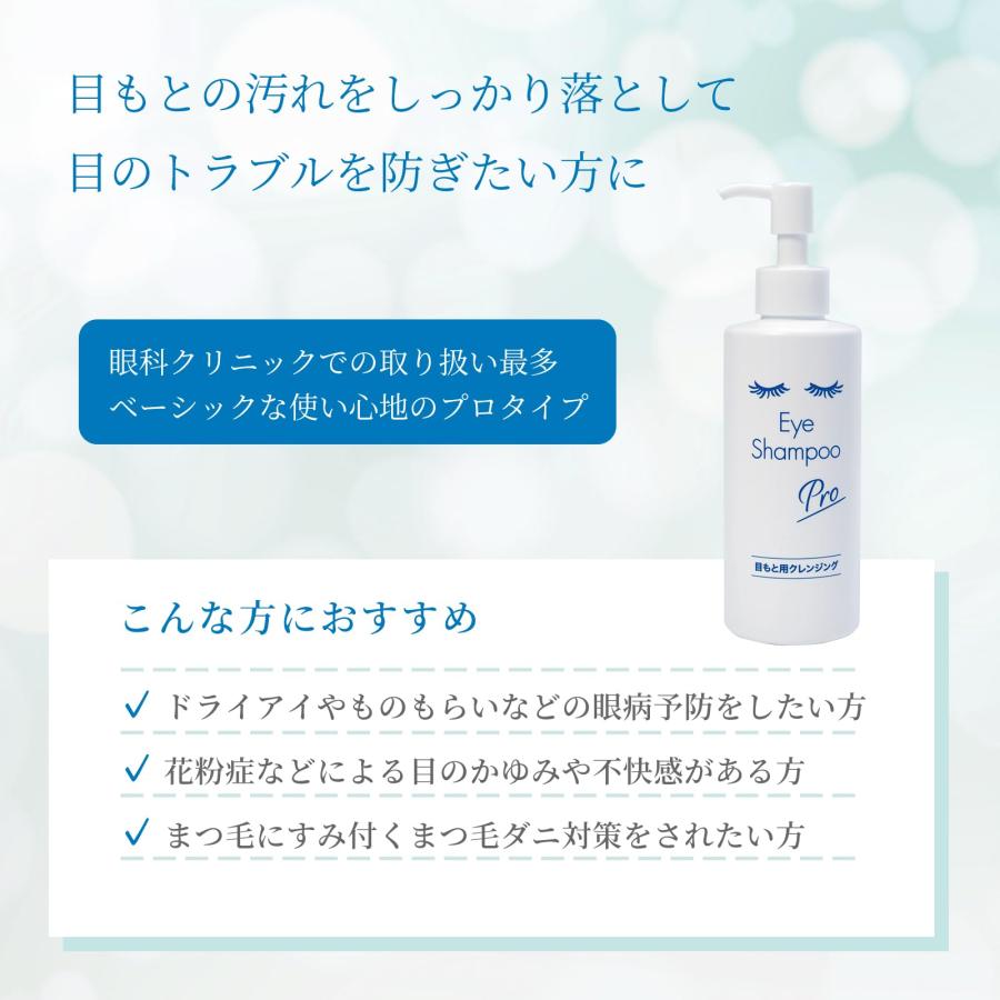 MediProduct(メディプロダクト) アイシャンプーPro 200ml｜wisterialal｜02