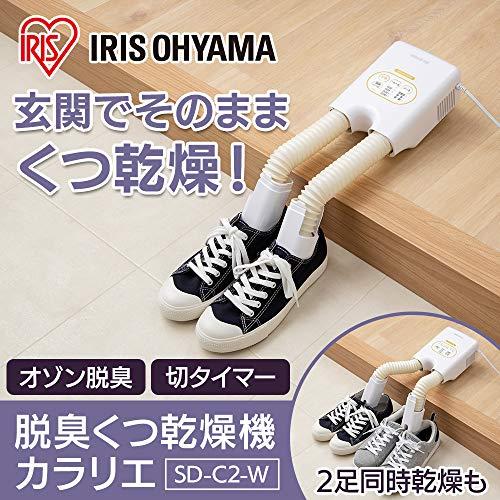 アイリスオーヤマ(IRIS OHYAMA) 靴乾燥機 シューズドライヤー カラリエ 脱臭 ホワイト SD-C2-W｜wisterialal｜02