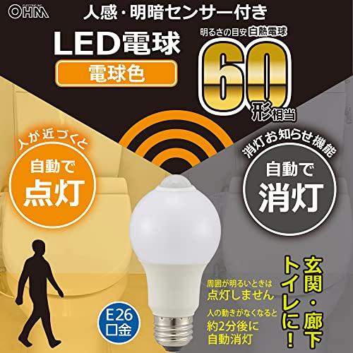 オーム(OHM) 電機 LED電球 E26 60形相当 人感明暗センサー付 電球色 人感センサー 60ワット相当 自動点灯 玄関 トイレ 廊下 階段｜wisterialal｜02