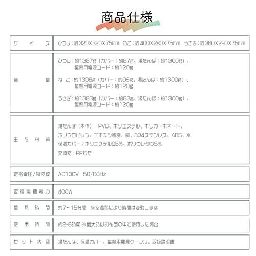 ヒロコーポレーション 2023年モデル】ポリエステル 蓄熱式湯たんぽ 充電式 節電 エコ 省エネ お湯交換不要 動物柄 ふわふわカバー カジュアル (｜wisterialal｜03