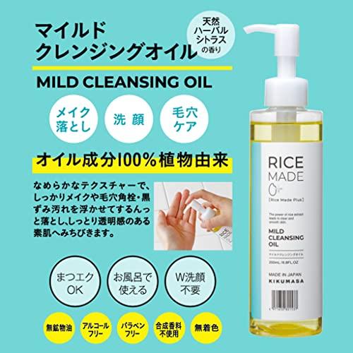 菊正宗 Rice Made+(ライスメイドプラス) マイルドクレンジングオイル RN 200ml｜wisterialal｜03