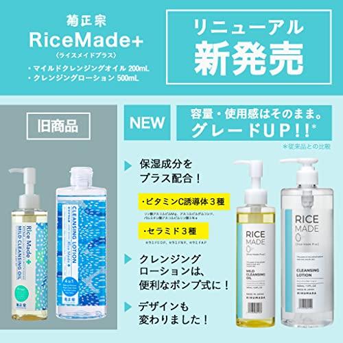 菊正宗 Rice Made+(ライスメイドプラス) マイルドクレンジングオイル RN 200ml｜wisterialal｜07