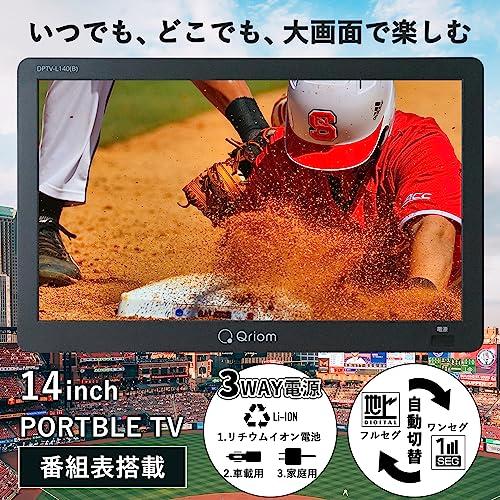 [山善] ポータブル テレビ 14インチ 小型テレビ 3WAY電源 サブモニター 地上デジタル放送対応 ワンセグ/フルセグ自動切替 録画機能搭載 DP｜wisterialal｜02