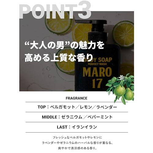 MARO17 パーフェクトボディソープ ベルガモット&レモンの香り 詰め替え 400ml｜wisterialal｜05