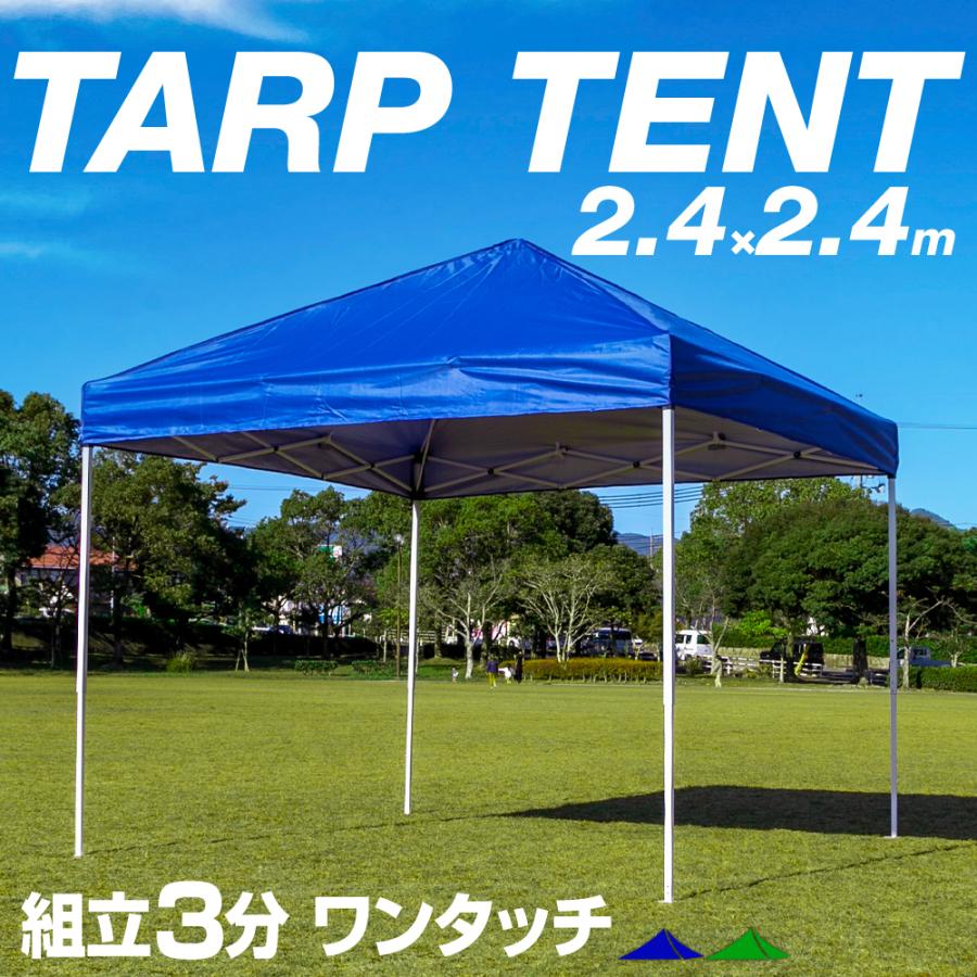 タープテント 2.4m ワンタッチ UVカット 日よけ アウトドア イベント