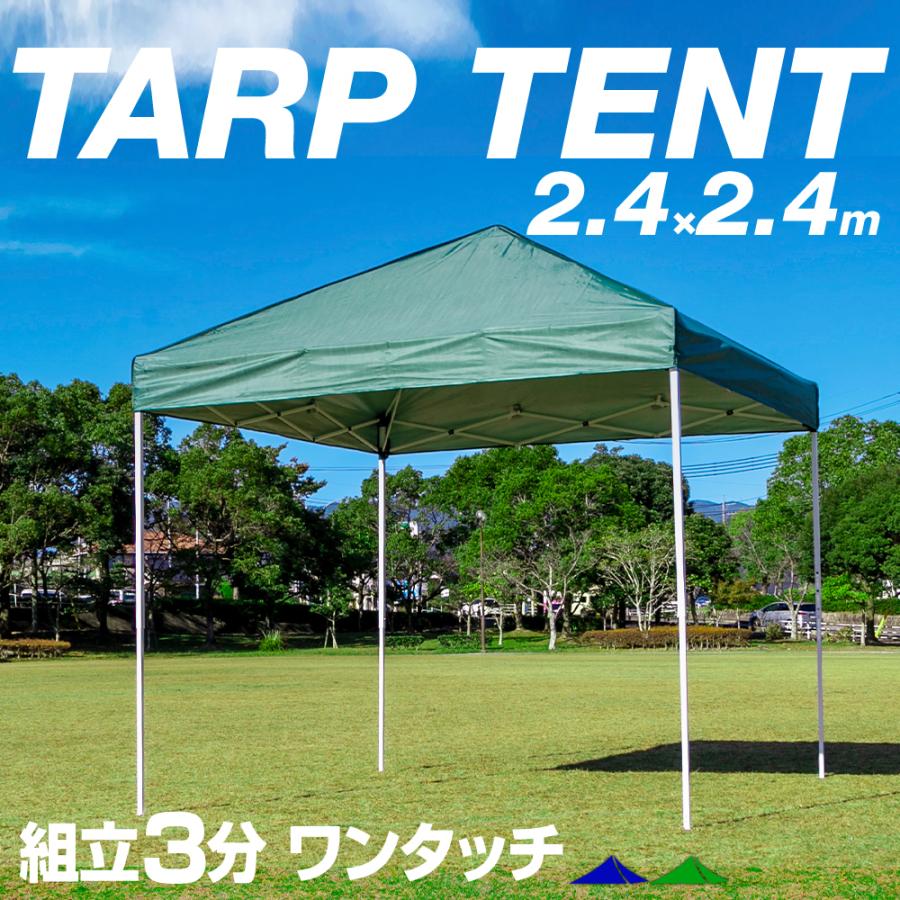タープテント 2.4m ワンタッチ UVカット 日よけ アウトドア イベント