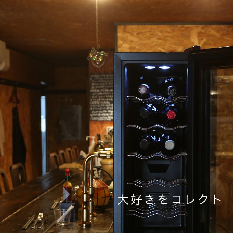 ワインセラー 12本収納 家庭用 タッチパネル式 LED表示 ハーフ