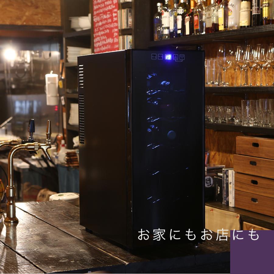 ワインセラー 12本収納 家庭用 タッチパネル式 LED表示 ハーフ