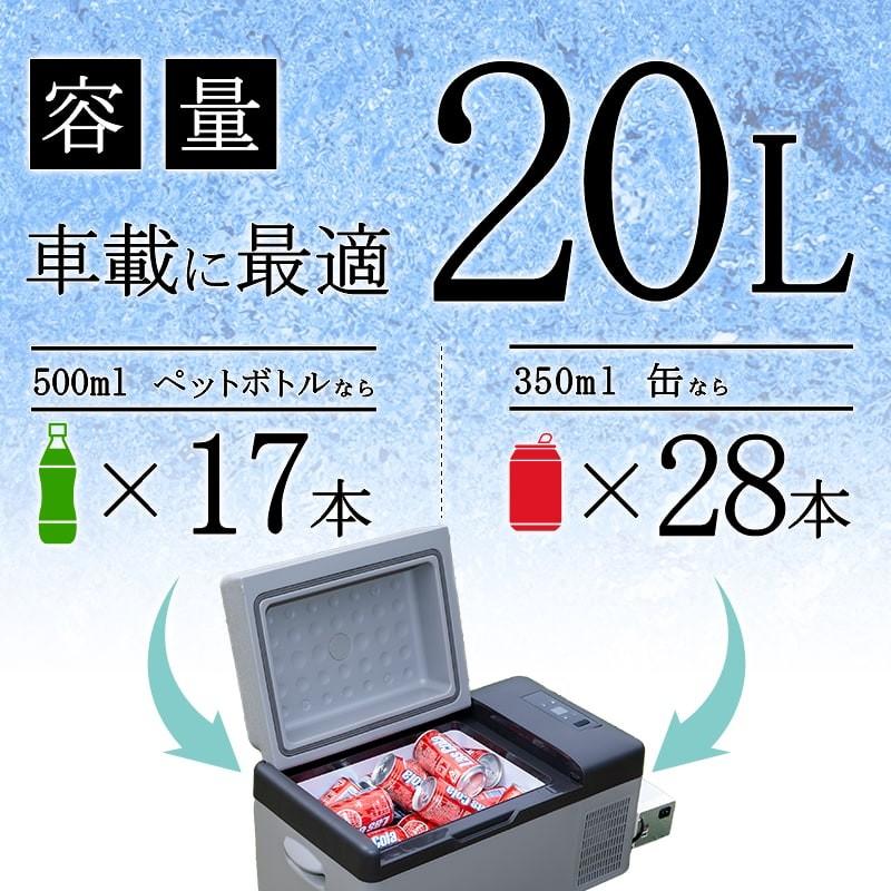 ポータブル冷蔵冷凍庫　大容量20L ポータブル冷蔵庫 20L 車載用 冷蔵冷凍庫 車載冷蔵庫 ポータブル