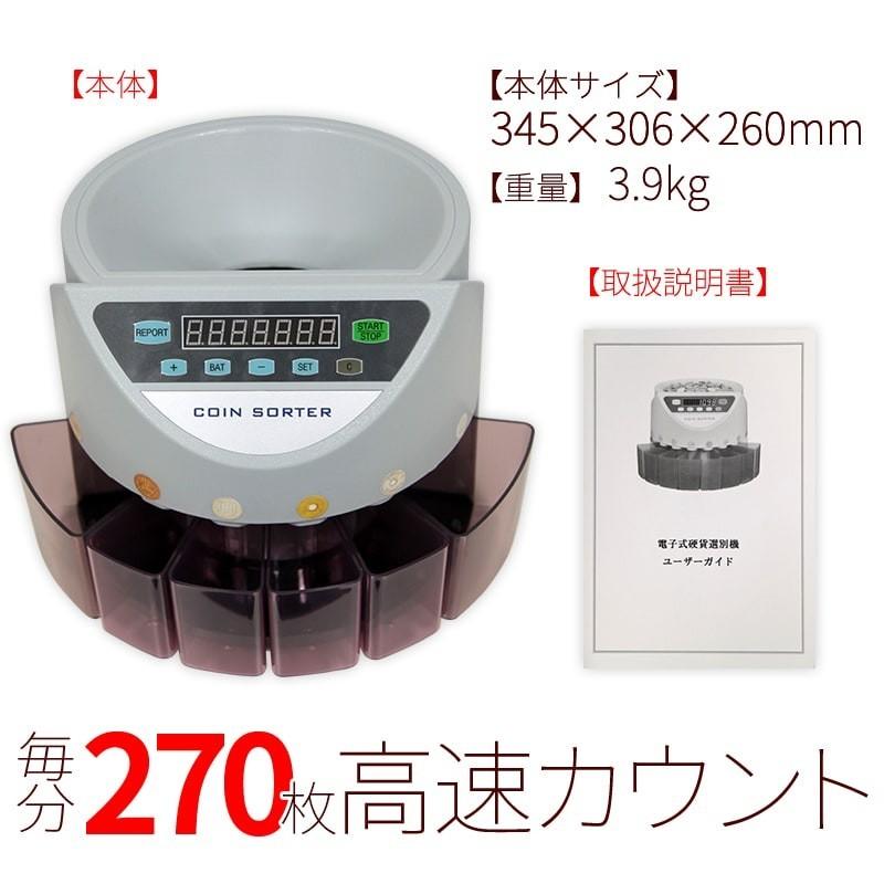 コインカウンター 自動 硬貨 計数機 電動 高速 コインソーター