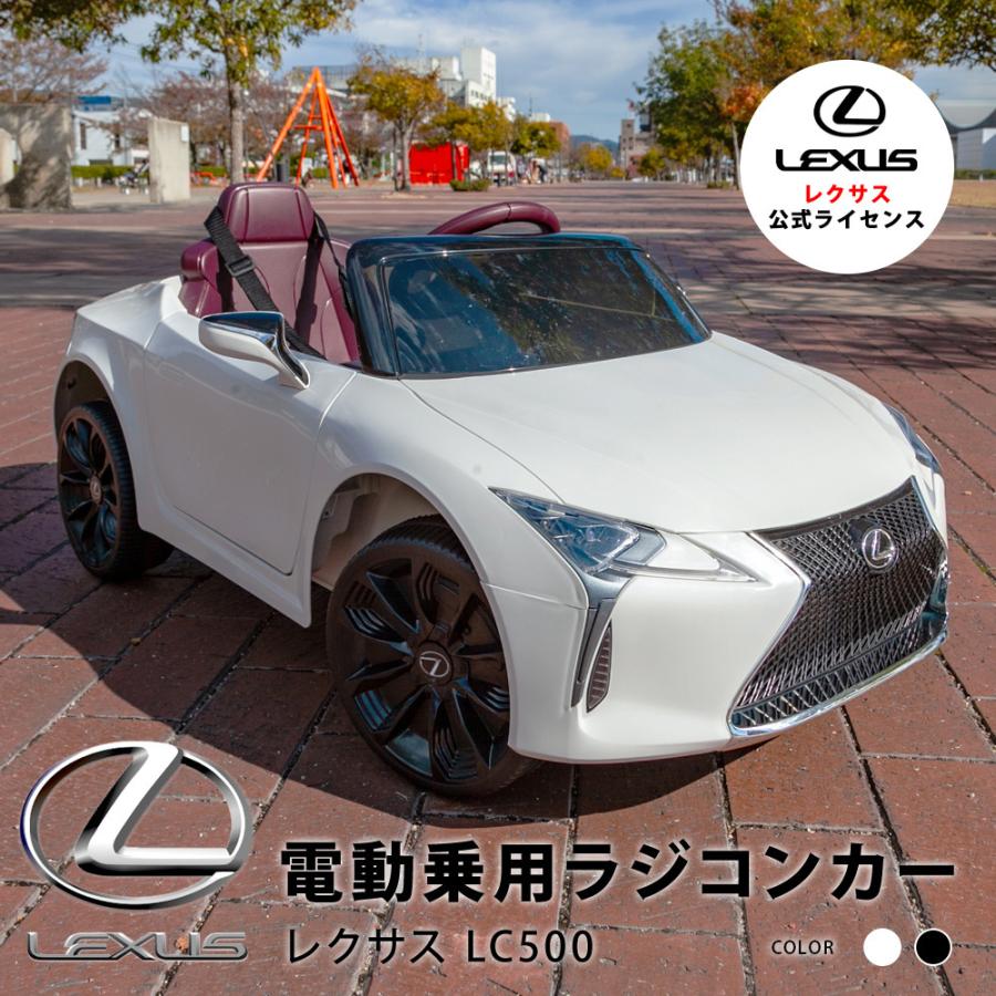 乗用ラジコン レクサス LC500 電動乗用カー レクサス プロポ付き 電動