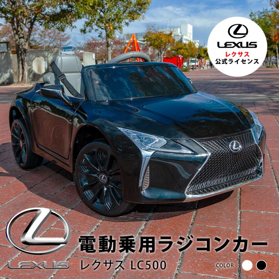 乗用ラジコン レクサス LC500 電動乗用カー プロポ付き 電動乗用 乗用ラジコン レクサス LC500 電動乗用カー プロポ付き 電動乗用