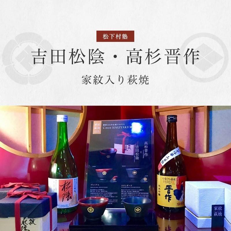 家紋萩焼 プレミアム 家紋 萩焼 ぐい呑 おちょこ 酒器 茶器 吉田 家紋萩焼 プレミアム 家紋 萩焼 ぐい呑 おちょこ 酒器 茶器 吉田
