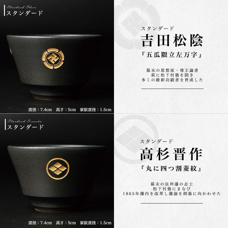 家紋萩焼 スタンダード 家紋 萩焼 ぐい呑 おちょこ 酒器 茶器 家紋萩焼 スタンダード 家紋 萩焼 ぐい呑 おちょこ 酒器 茶器