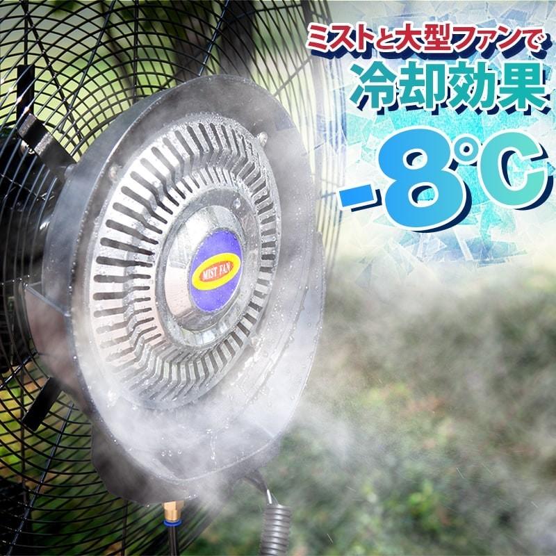 wisteria 業務用 扇風機 ミスト 屋外 床置き ミスト扇風機 大型 タンク容量41L ミストファン ミストシャワー 工場扇風機 工場扇  送料無料 ###扇風機26MC01◇###