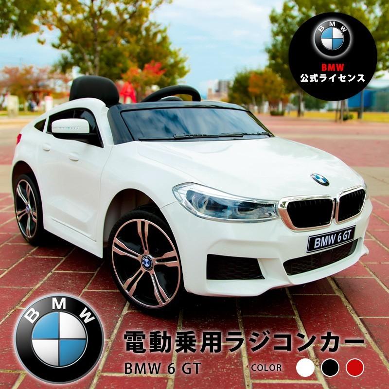 乗用ラジコン BMW 6 GT 乗用玩具 電動 乗用ラジコンカー 電動乗用