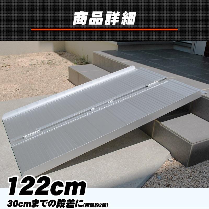 wisteria【当店3年保証】スロープ 車いす 122×70cm 玄関 段差 wisteria【当店3年保証】スロープ 車いす 122×70cm 玄関 段差