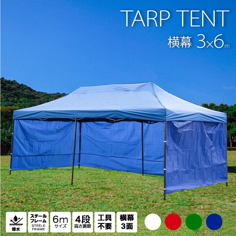 タープテント 3m×6m ワンタッチ 大型 サイドシート 横幕3面付き タープテント 3m×6m ワンタッチ 大型 サイドシート 横幕3面付き