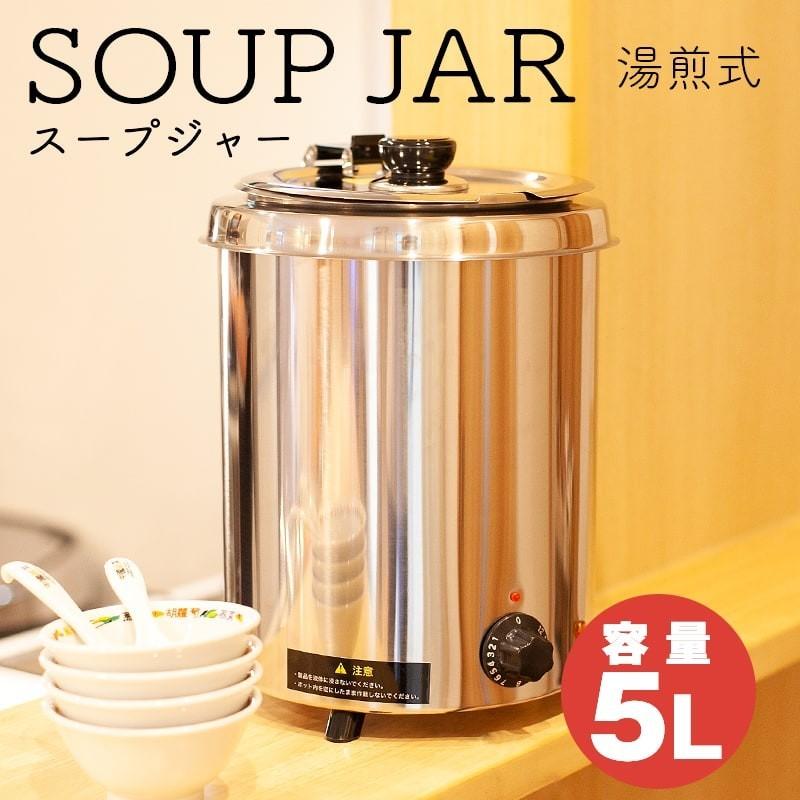 スープジャー 業務用 5L スープケトル スープウォーマー 保温 スープジャー 業務用 5L スープケトル スープウォーマー 保温