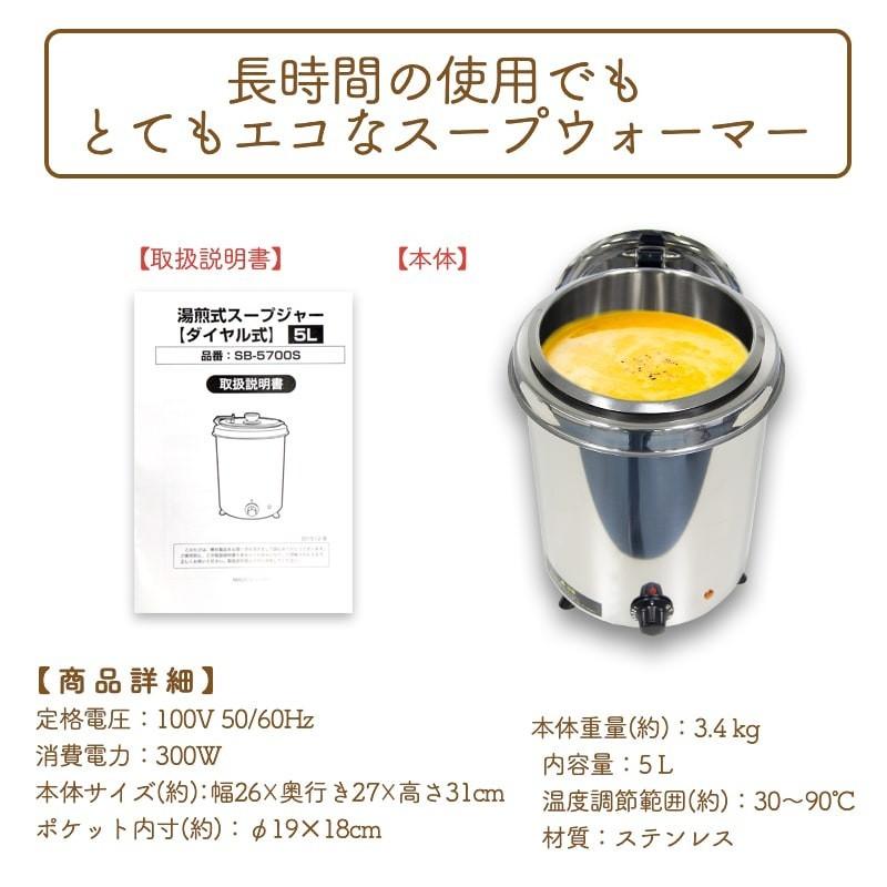 スープジャー 業務用 5L スープケトル スープウォーマー 保温 スープジャー 業務用 5L スープケトル スープウォーマー 保温