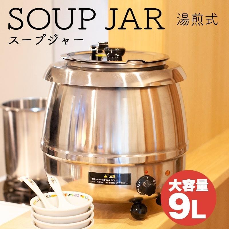 wisteria【当店1年保証】スープジャー 業務用 9L ダイヤル式 大 wisteria【当店1年保証】スープジャー 業務用 9L ダイヤル式 大