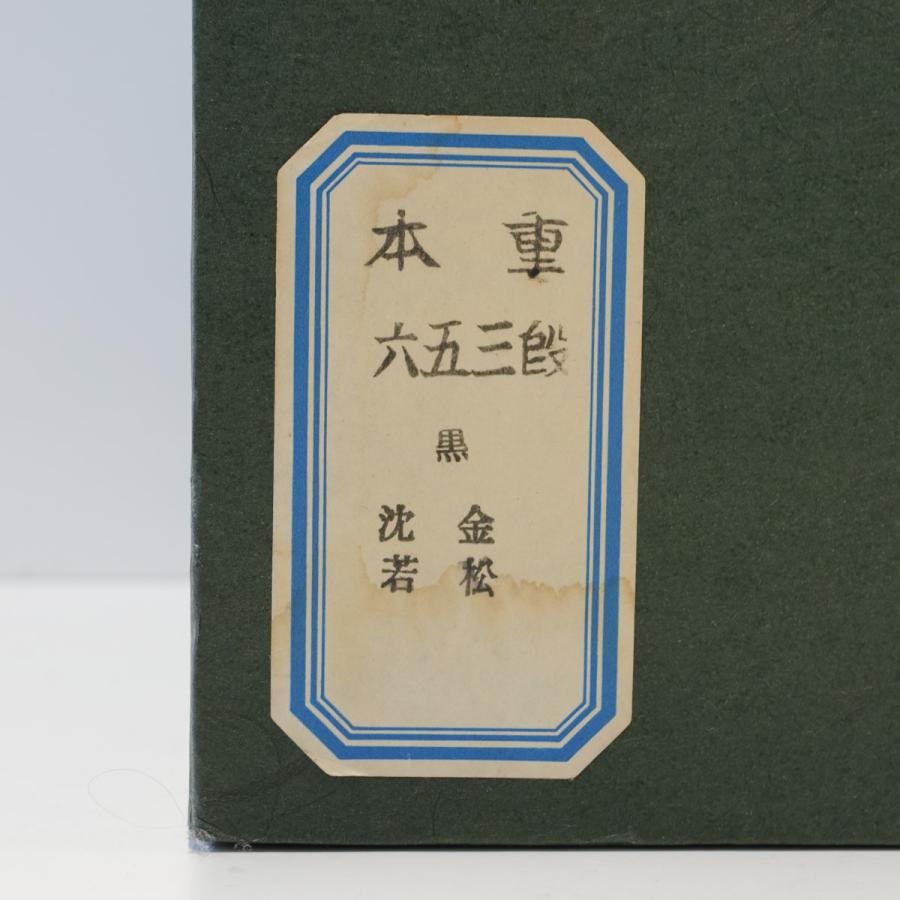 高級木製漆器 重箱 三段 沈金 若松 6.5寸 USED美品 漆塗り 和食器