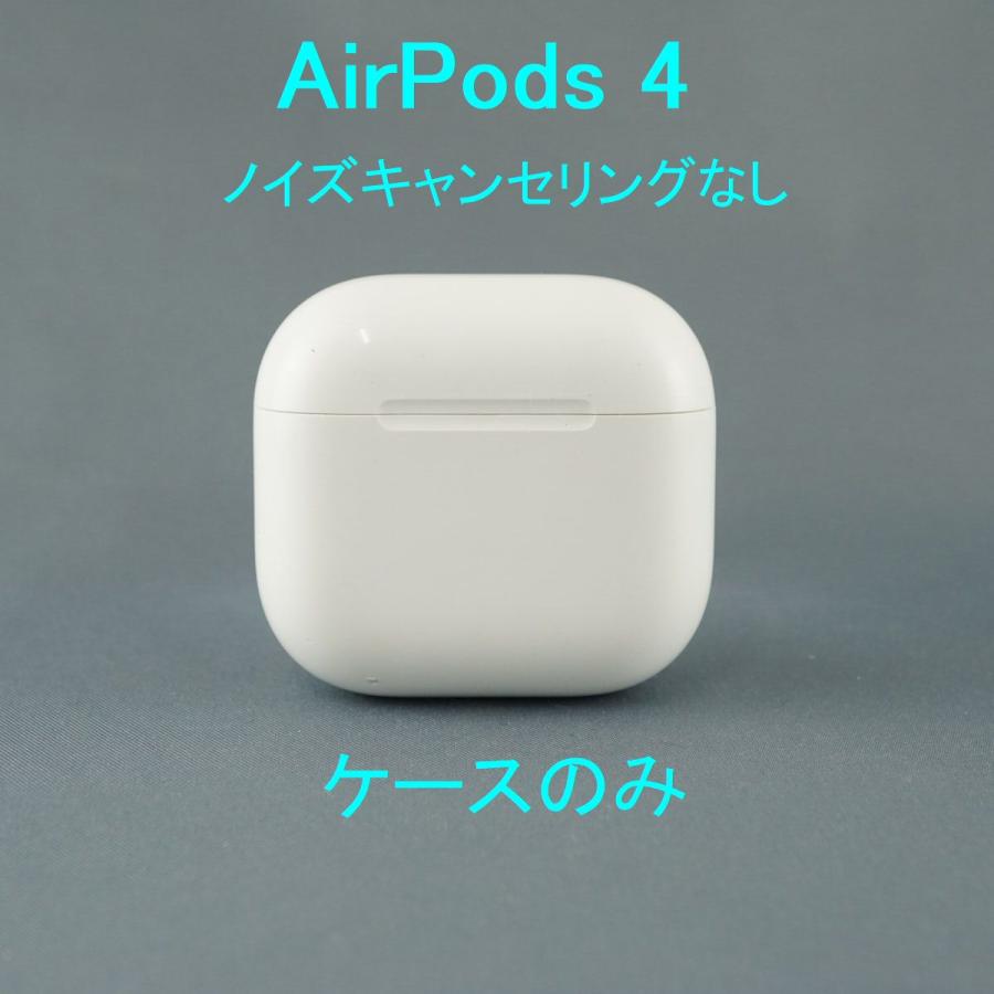 ★外箱付★Apple純正品・新品★充電ケース(A3058)のみ★AirPods4 Apple AirPods 第4世代 充電ケースのみ 正規品 - メルカリ